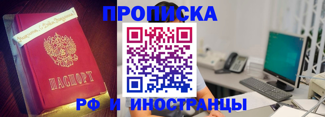прописка гарантия в Алдане