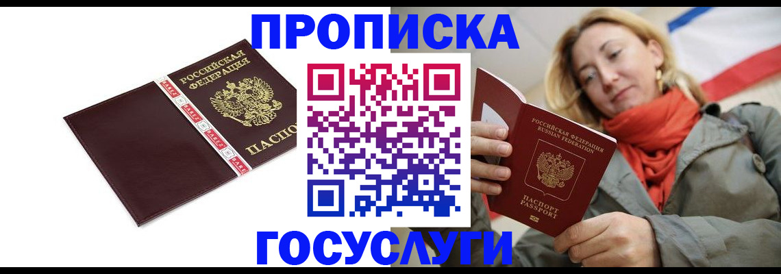 временная регистрация собственник в Алдане