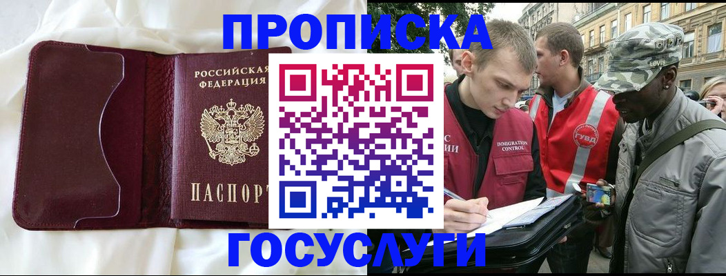 прописка законно в Алдане